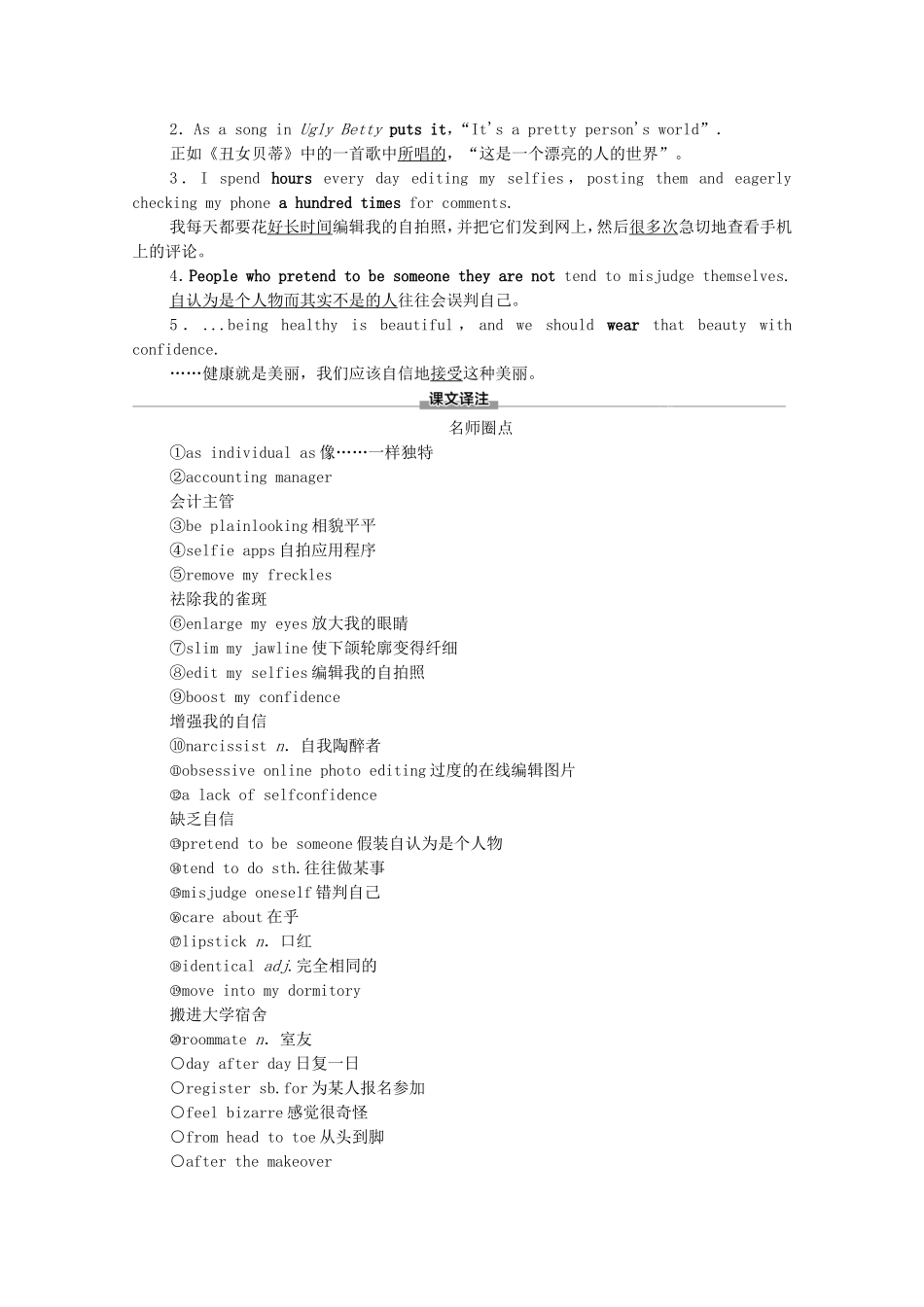 高中英语 Unit 1 Face values预习 新知早知道1学案（含解析）外研版选择性必修第三册-外研版高二选择性必修第三册英语学案_第2页