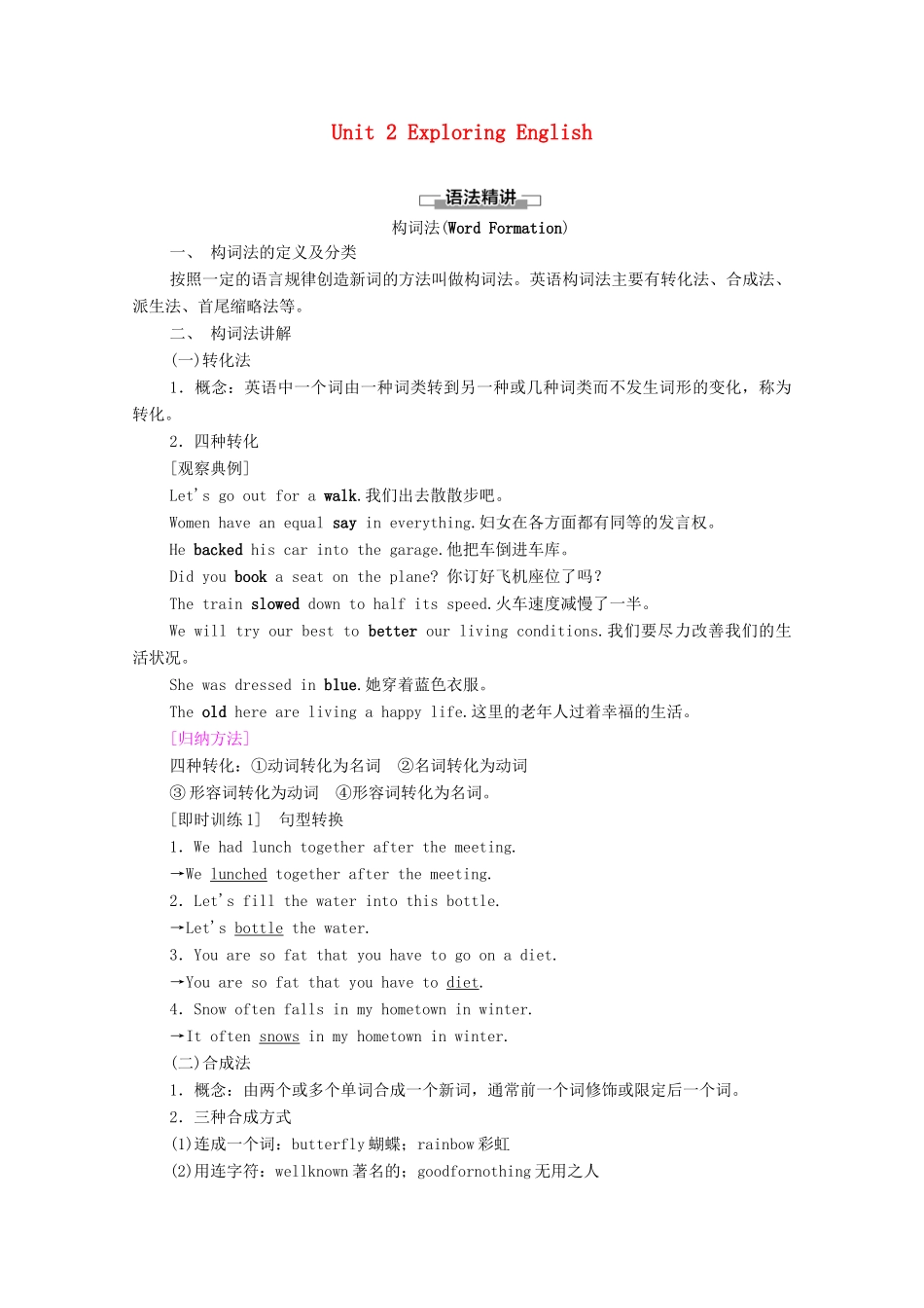 高中英语 Unit 2 Exploring English突破 语法大冲关学案 外研版必修第一册-外研版高一第一册英语学案_第1页