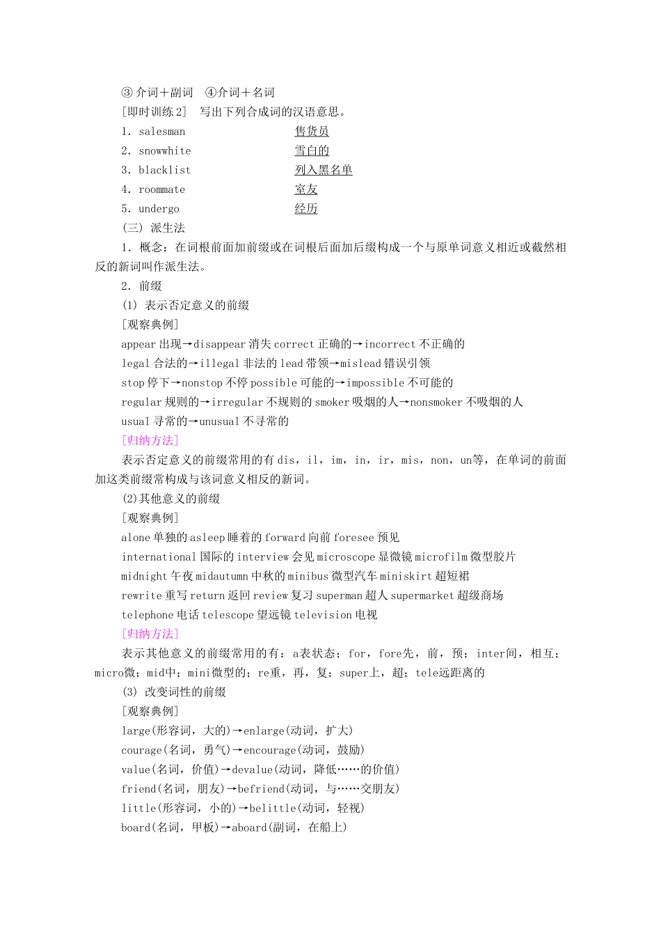 高中英语 Unit 2 Exploring English突破 语法大冲关学案 外研版必修第一册-外研版高一第一册英语学案_第3页