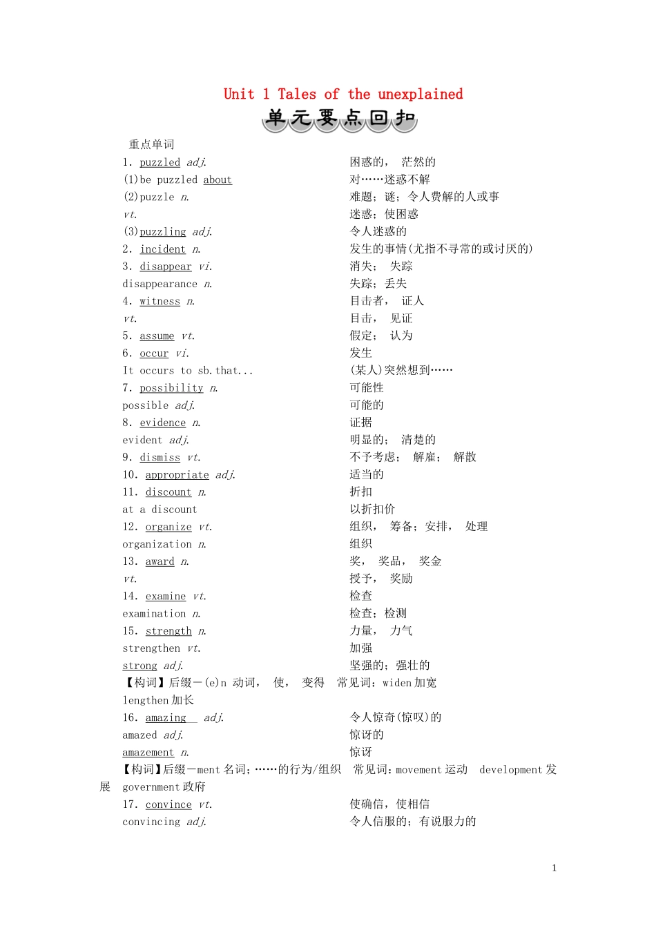 高中英语 Unit 1 Tales of the unexplained 单元要点回扣学案 牛津译林版必修2-牛津版高一必修2英语学案_第1页