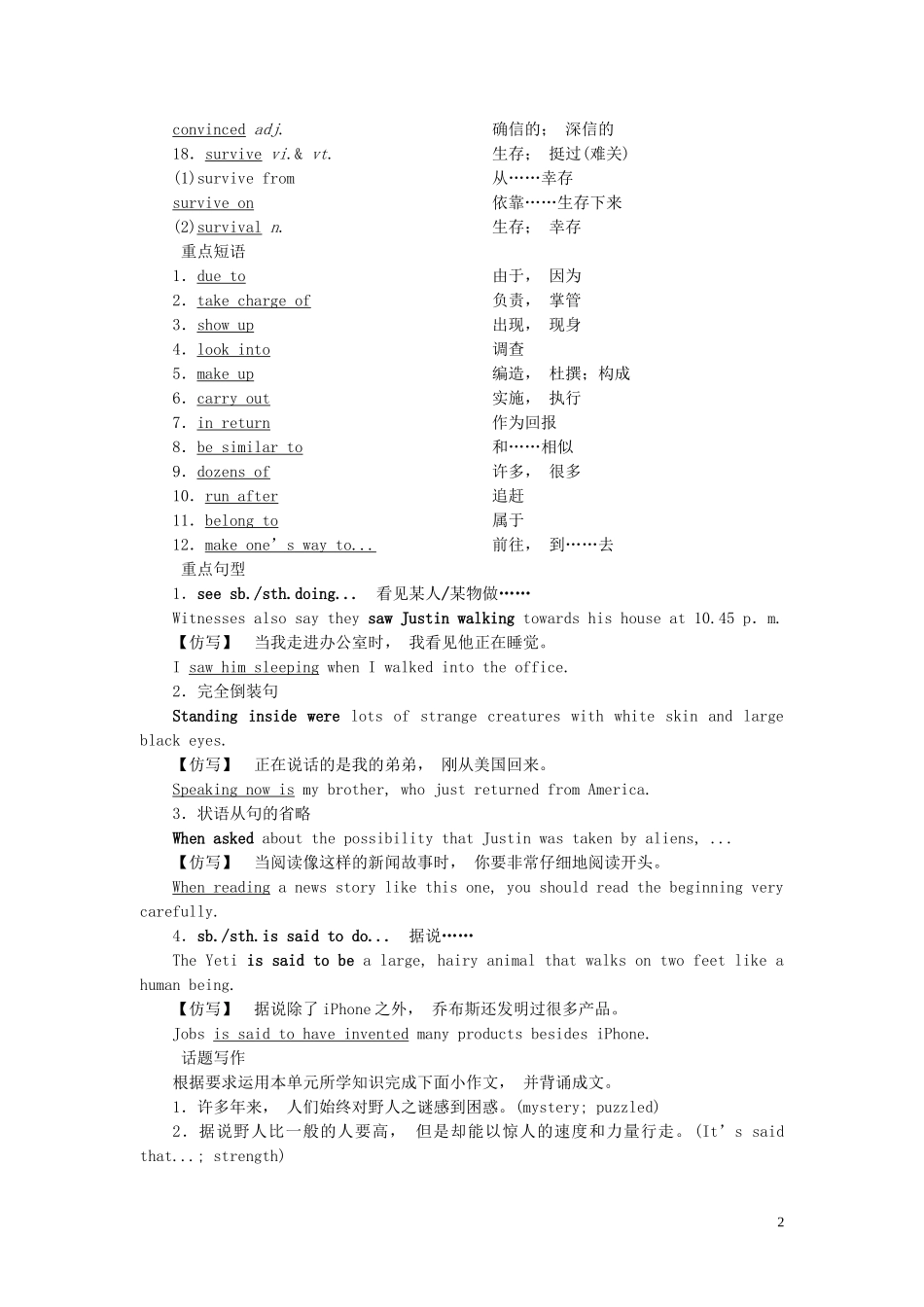 高中英语 Unit 1 Tales of the unexplained 单元要点回扣学案 牛津译林版必修2-牛津版高一必修2英语学案_第2页