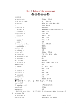 高中英语 Unit 1 Tales of the unexplained 单元要点回扣学案 牛津译林版必修2-牛津版高一必修2英语学案