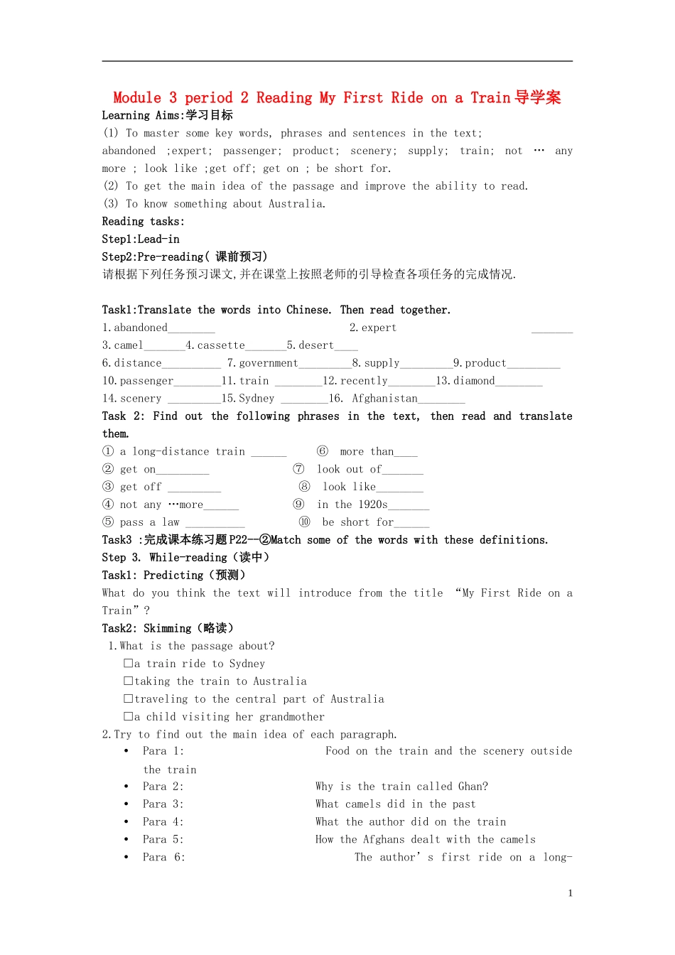 高中英语 Module3 My First Ride On a train period 2 Reading My First Ride on a Train导学案 外研版必修1_第1页