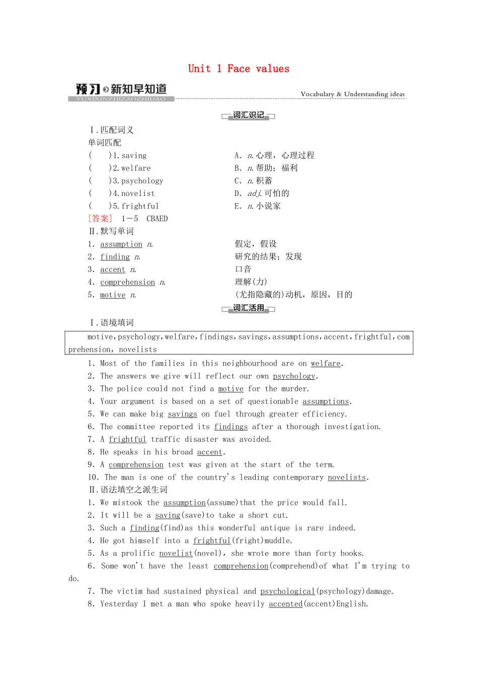 高中英语 Unit 1 Face values预习 新知早知道2学案（含解析）外研版选择性必修第三册-外研版高二选择性必修第三册英语学案_第1页