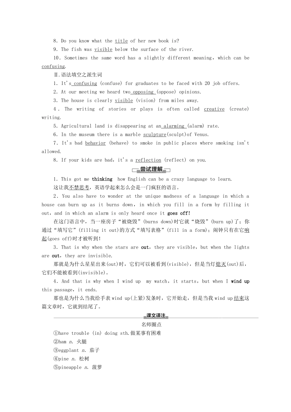 高中英语 Unit 2 Exploring English预习 新知早知道1学案 外研版必修第一册-外研版高一第一册英语学案_第2页