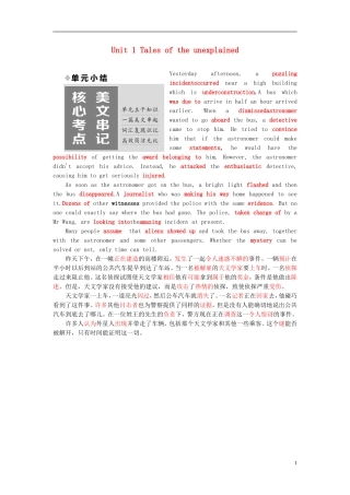 高中英语 Unit 1 Tales of the unexplained单元小结教学案 牛津译林版必修2-牛津版高中必修2英语教学案