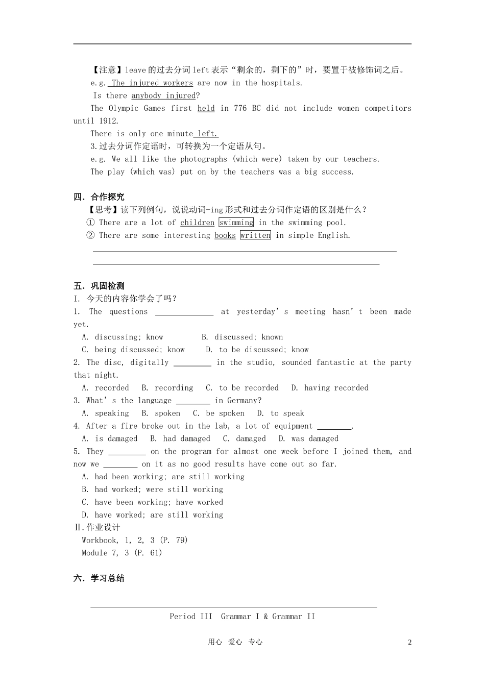 高中英语 module3 my first ride on a train-grammar学案 外研版必修1_第2页