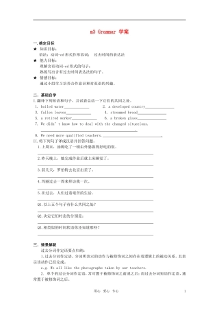 高中英语 module3 my first ride on a train-grammar学案 外研版必修1