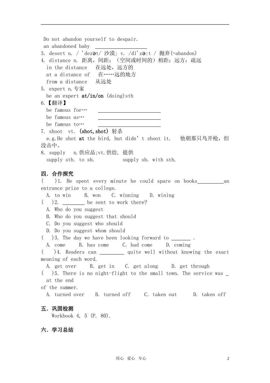高中英语 module3 my first ride on a train-introduction,reading and vocabulary学案 外研版必修1_第2页