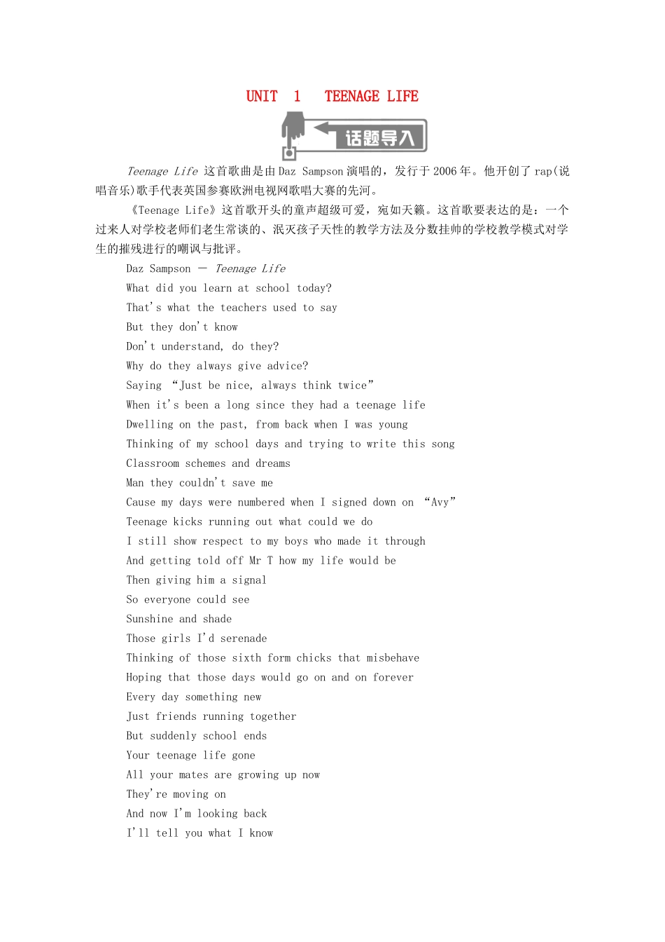 高中英语 UNIT 1 TEENAGE LIFE Section Ⅰ Listening and SpeakingReading and Thinking学案（含解析）新人教版必修第一册-新人教版高一第一册英语学案_第1页