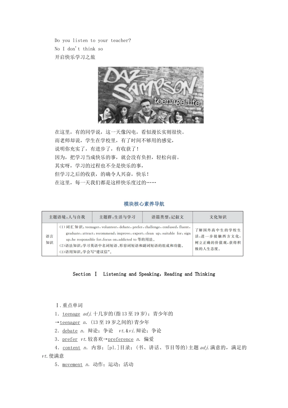 高中英语 UNIT 1 TEENAGE LIFE Section Ⅰ Listening and SpeakingReading and Thinking学案（含解析）新人教版必修第一册-新人教版高一第一册英语学案_第2页