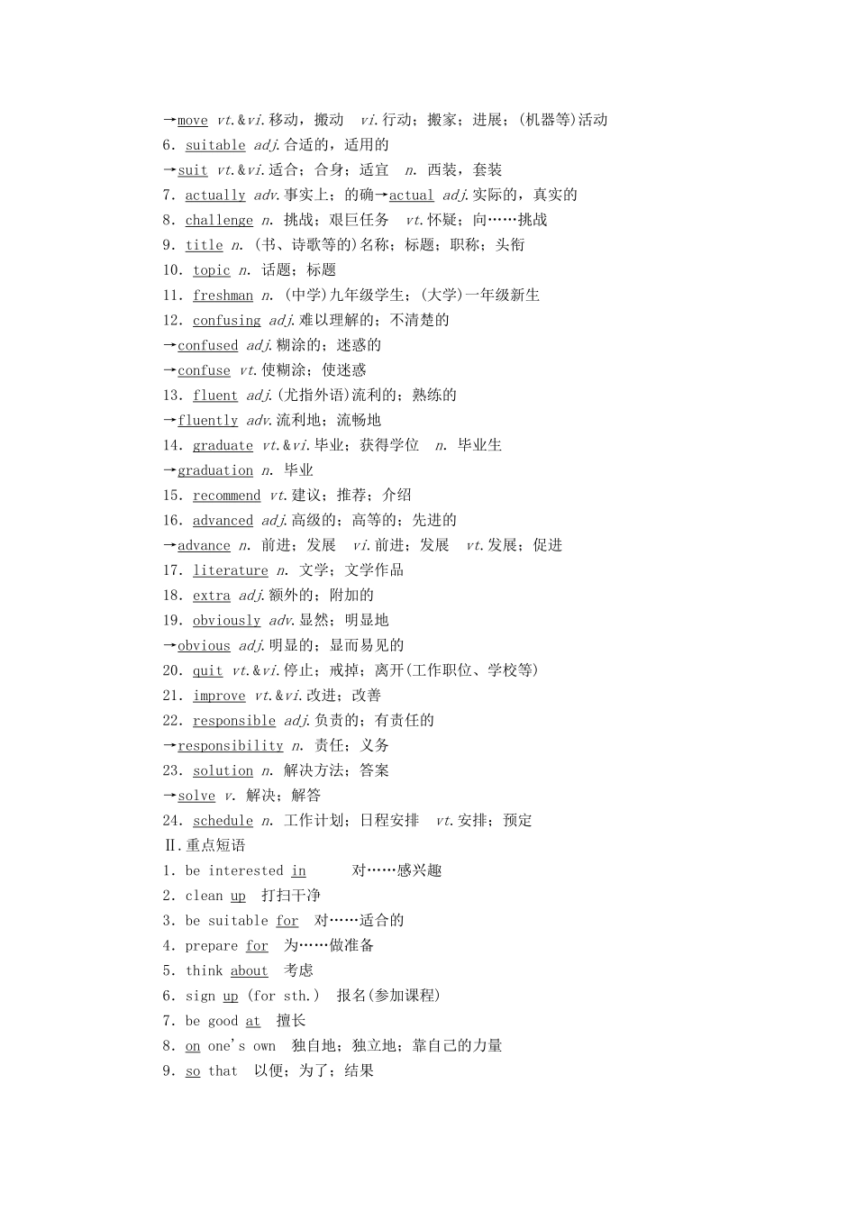 高中英语 UNIT 1 TEENAGE LIFE Section Ⅰ Listening and SpeakingReading and Thinking学案（含解析）新人教版必修第一册-新人教版高一第一册英语学案_第3页
