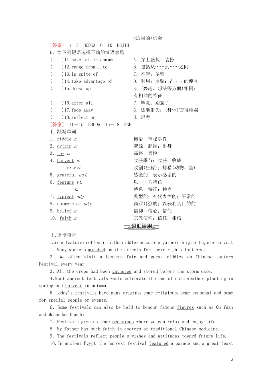 高中英语 Unit 1 FESTIVALS AND CELEBRATIONS Section Ⅰ Listening and Speaking  Reading and Thinking——Comprehending教学案 新人教版必修第三册-新人教版高中第三册英语教学案_第3页