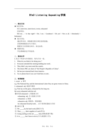 高中英语 module3 my first ride on a train-listening and speaking学案 外研版必修1