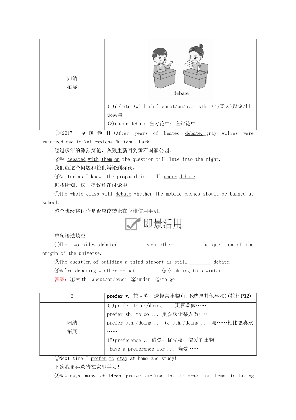 高中英语 Unit 1 Teenage life Section Ⅰ Listening and Speaking教学案 新人教版必修第一册-新人教版高一第一册英语教学案_第2页