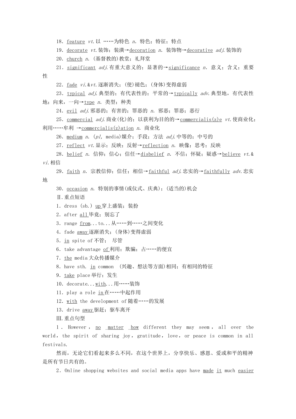 高中英语 Unit 1 Festivals and Celebrations Section Ⅰ Listening and SpeakingReading and Thinking学案（含解析）新人教版必修第三册-新人教版高一必修第三册英语学案_第3页