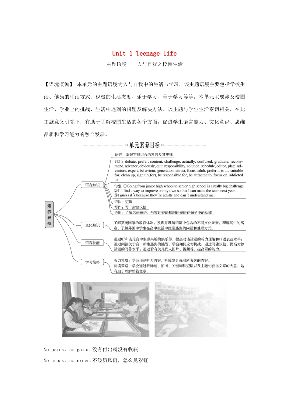 高中英语 Unit 1 Teenage life Section Ⅰ Listening and Speaking学案 新人教版必修第一册-新人教版高一第一册英语学案_第1页