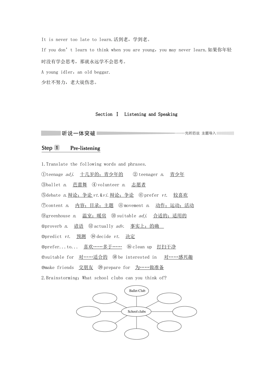 高中英语 Unit 1 Teenage life Section Ⅰ Listening and Speaking学案 新人教版必修第一册-新人教版高一第一册英语学案_第2页