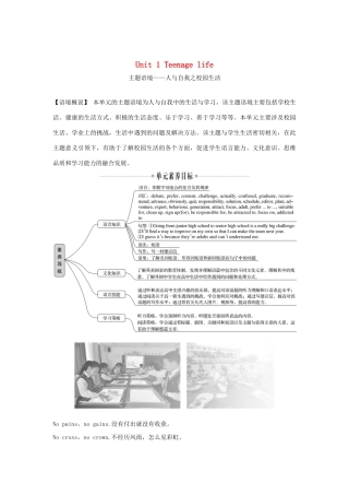 高中英语 Unit 1 Teenage life Section Ⅰ Listening and Speaking学案 新人教版必修第一册-新人教版高一第一册英语学案