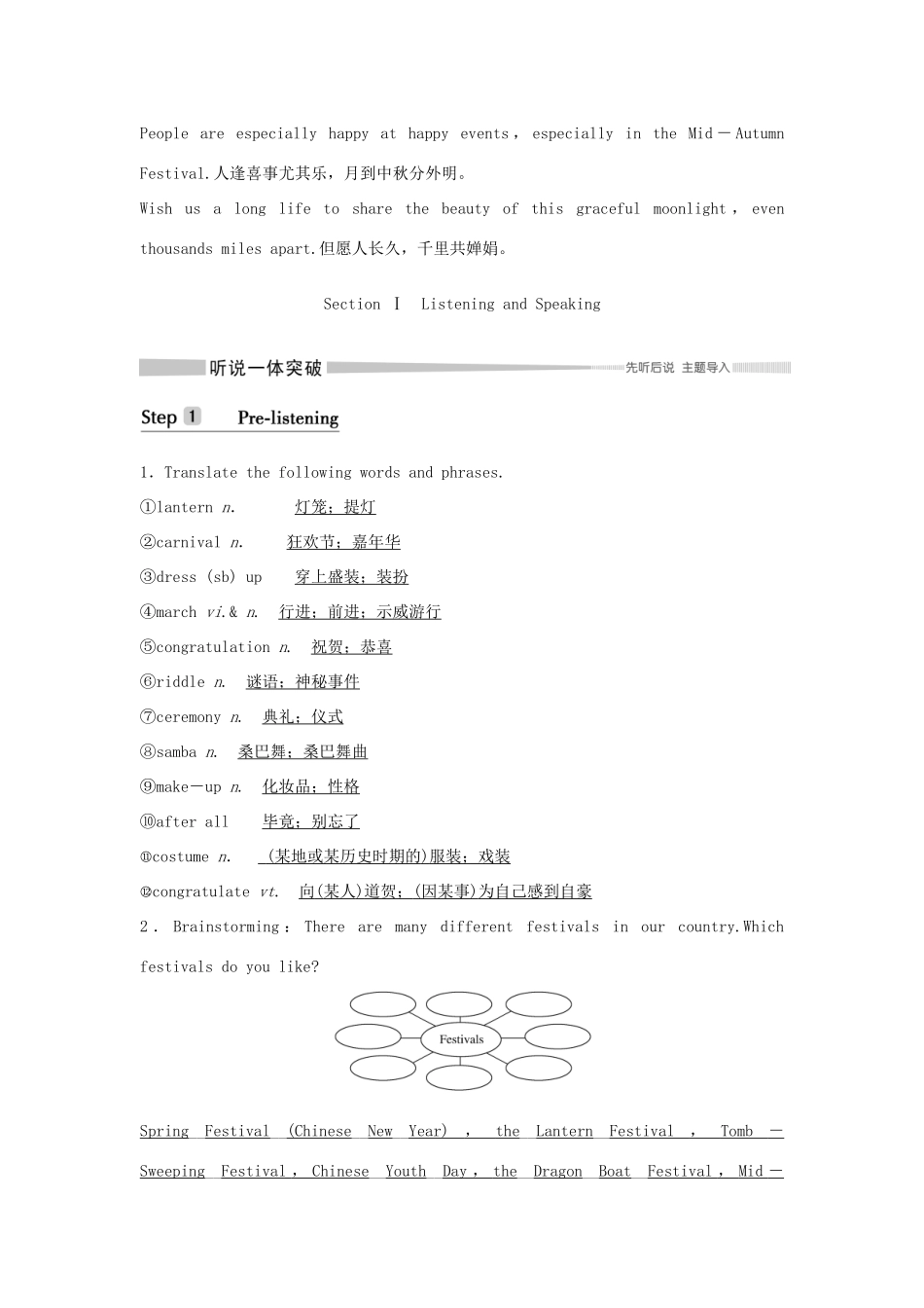 高中英语 Unit 1 FESTIVALS AND CELEBRATIONS Section Ⅰ Listening and Speaking学案 新人教版必修第三册-新人教版高一第三册英语学案_第2页