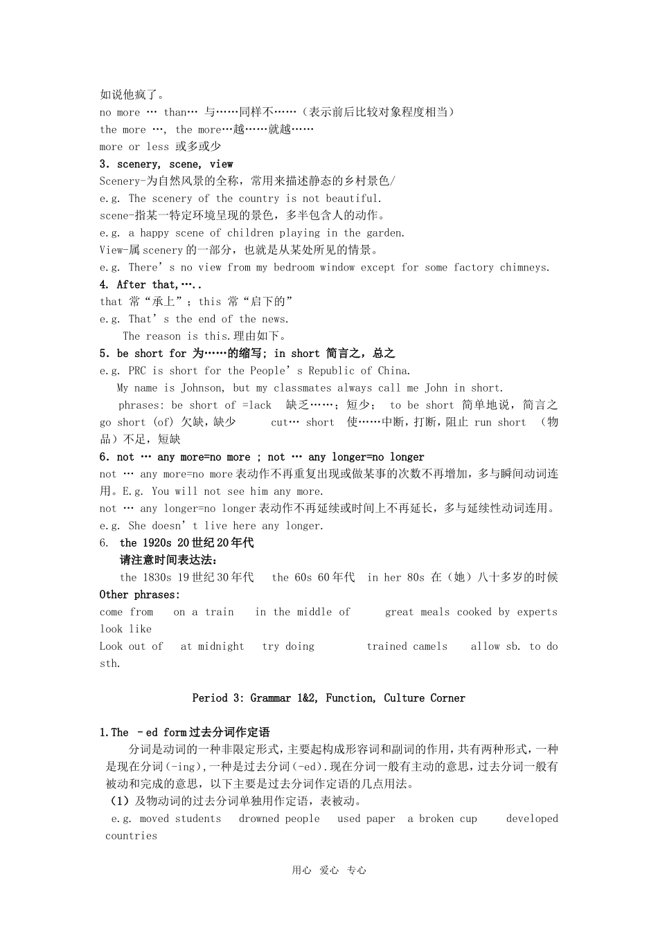 高中英语 module3 my first ride on a train学案 外研版必修1_第3页