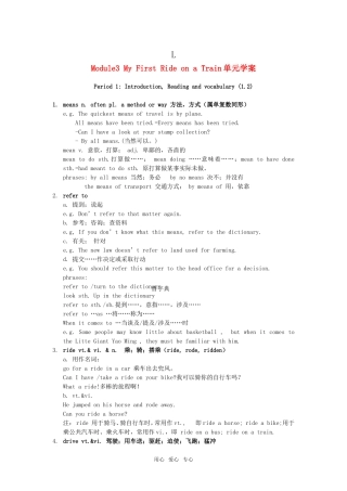 高中英语 module3 my first ride on a train学案 外研版必修1