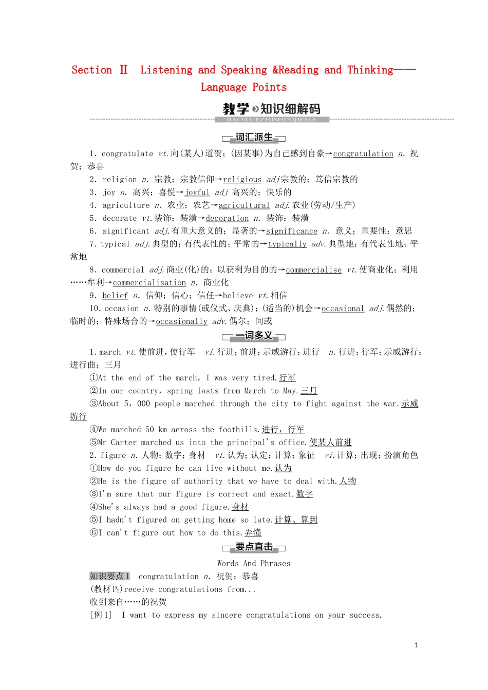 高中英语 Unit 1 FESTIVALS AND CELEBRATIONS Section Ⅱ Listening and Speaking  Reading and Thinking——Language Points教学案 新人教版必修第三册-新人教版高中第三册英语教学案_第1页