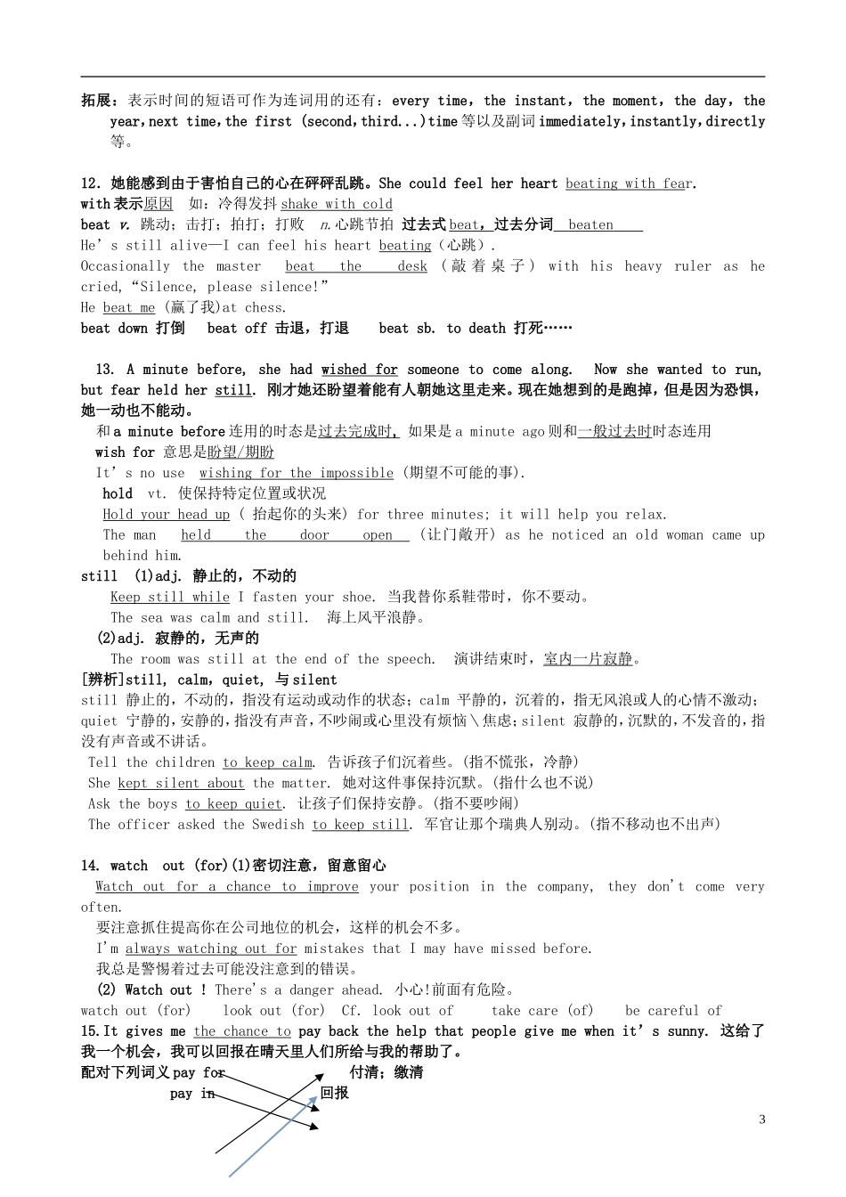 高中英语 Module3 Unit1 the world of our senses Language point导学案 译林牛津版必修3-牛津版高一必修3英语学案_第3页