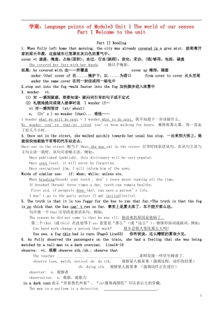 高中英语 Module3 Unit1 the world of our senses Language point导学案 译林牛津版必修3-牛津版高一必修3英语学案