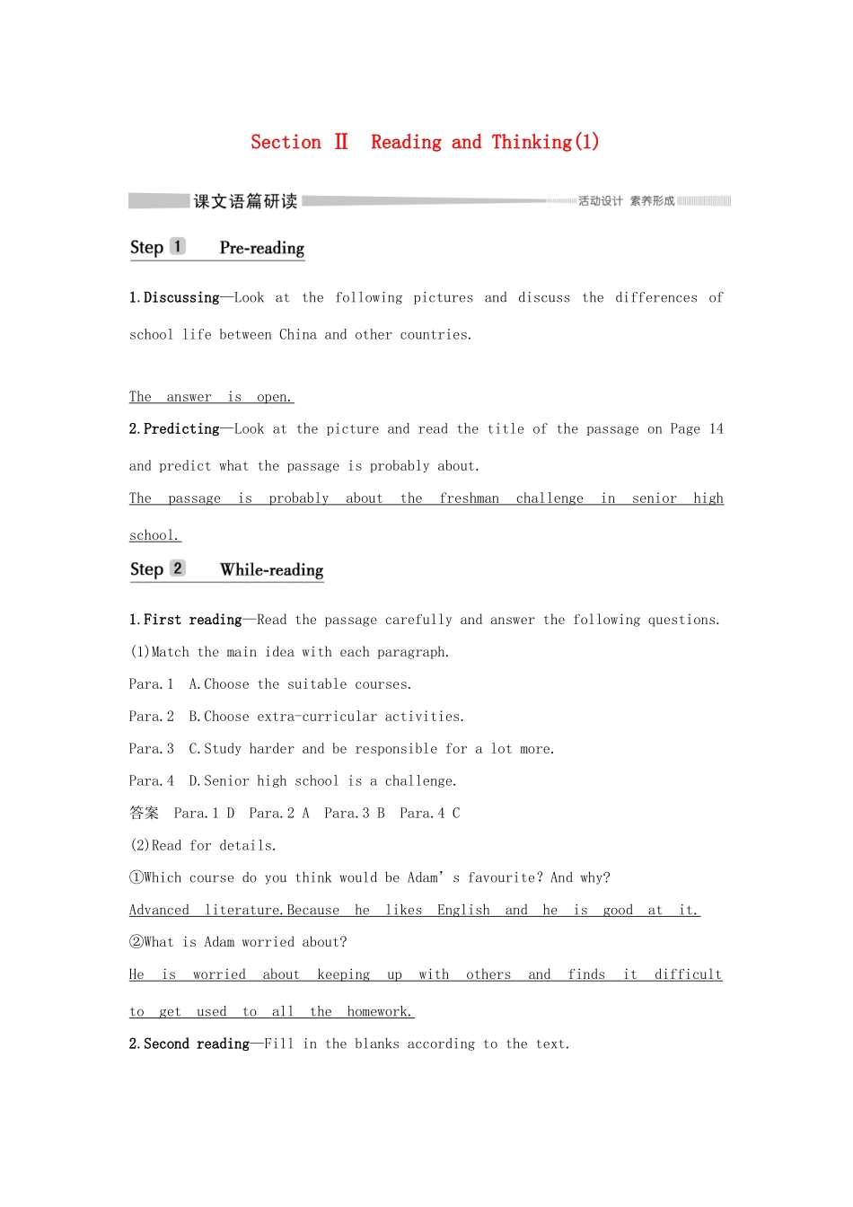 高中英语 Unit 1 Teenage life Section Ⅱ Reading and Thinking（1）学案 新人教版必修第一册-新人教版高一第一册英语学案_第1页