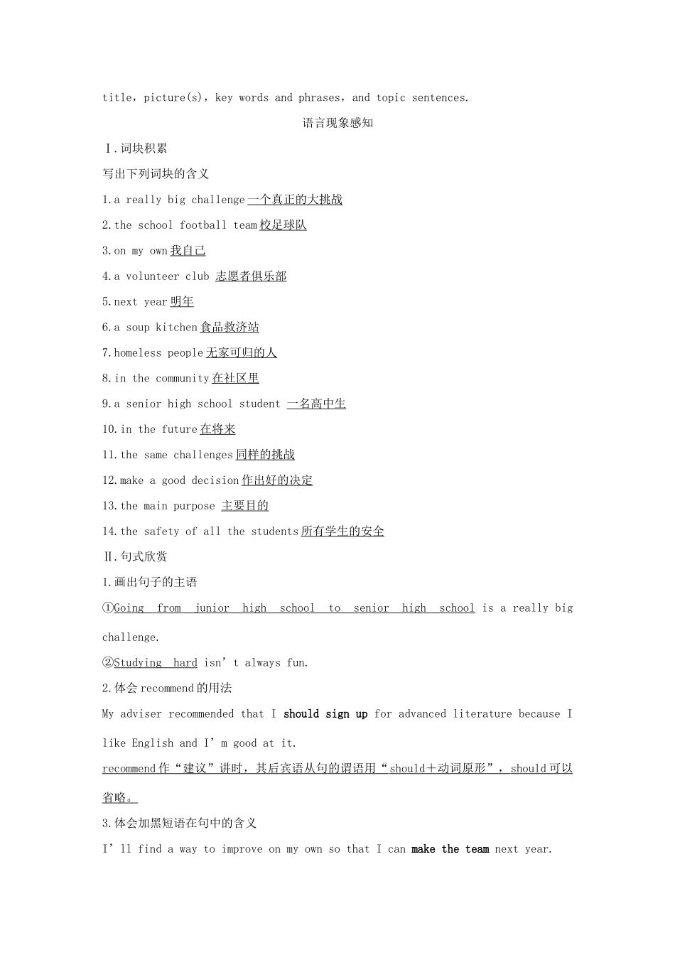 高中英语 Unit 1 Teenage life Section Ⅱ Reading and Thinking（1）学案 新人教版必修第一册-新人教版高一第一册英语学案_第3页