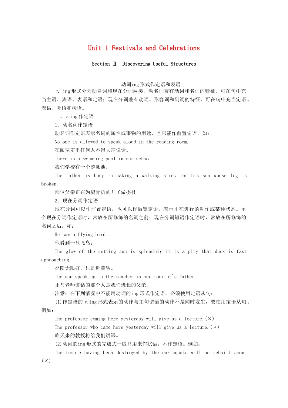 高中英语 Unit 1 Festivals and Celebrations Section Ⅱ Discovering Useful Structures学案（含解析）新人教版必修第三册-新人教版高一必修第三册英语学案_第1页