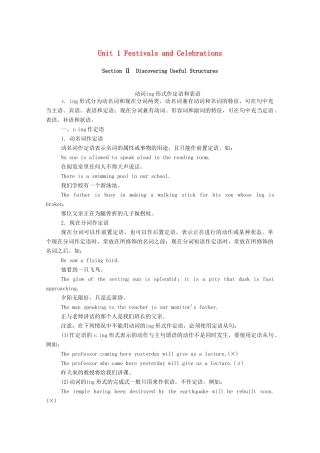 高中英语 Unit 1 Festivals and Celebrations Section Ⅱ Discovering Useful Structures学案（含解析）新人教版必修第三册-新人教版高一必修第三册英语学案
