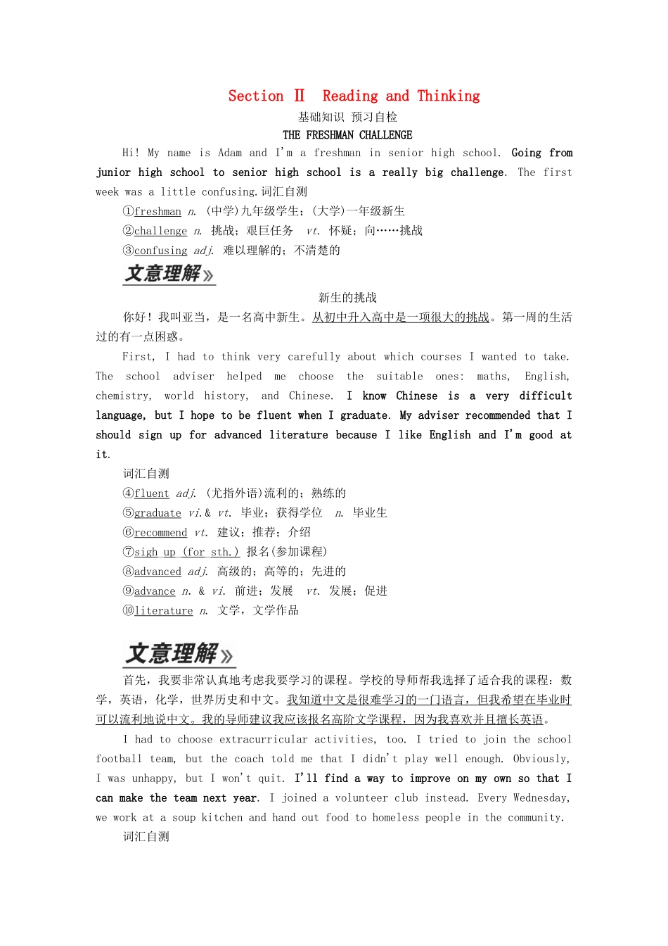 高中英语 Unit 1 Teenage life Section Ⅱ Reading and Thinking教学案 新人教版必修第一册-新人教版高一第一册英语教学案_第1页