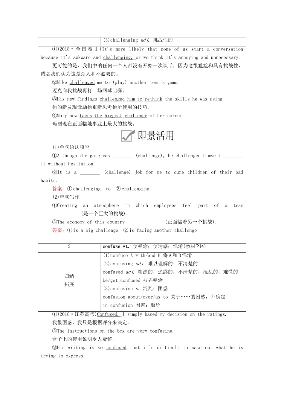 高中英语 Unit 1 Teenage life Section Ⅱ Reading and Thinking教学案 新人教版必修第一册-新人教版高一第一册英语教学案_第3页