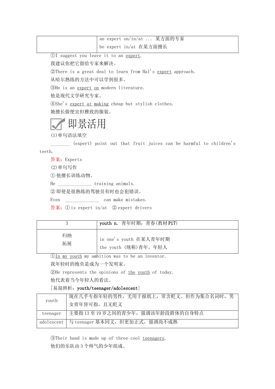 高中英语 Unit 1 Teenage life Section Ⅲ Discovering Useful Structures  Listening and Talking教学案 新人教版必修第一册-新人教版高一第一册英语教学案_第3页