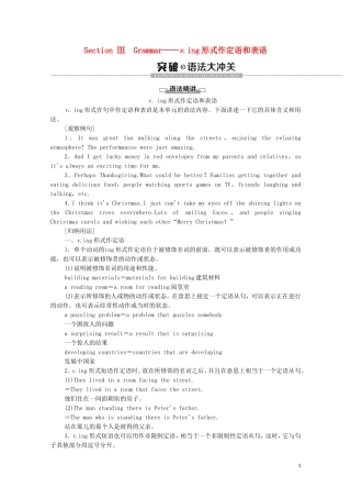 高中英语 Unit 1 FESTIVALS AND CELEBRATIONS Section Ⅲ Grammar——v.-ing形式作定语和表语教学案 新人教版必修第三册-新人教版高中第三册英语教学案