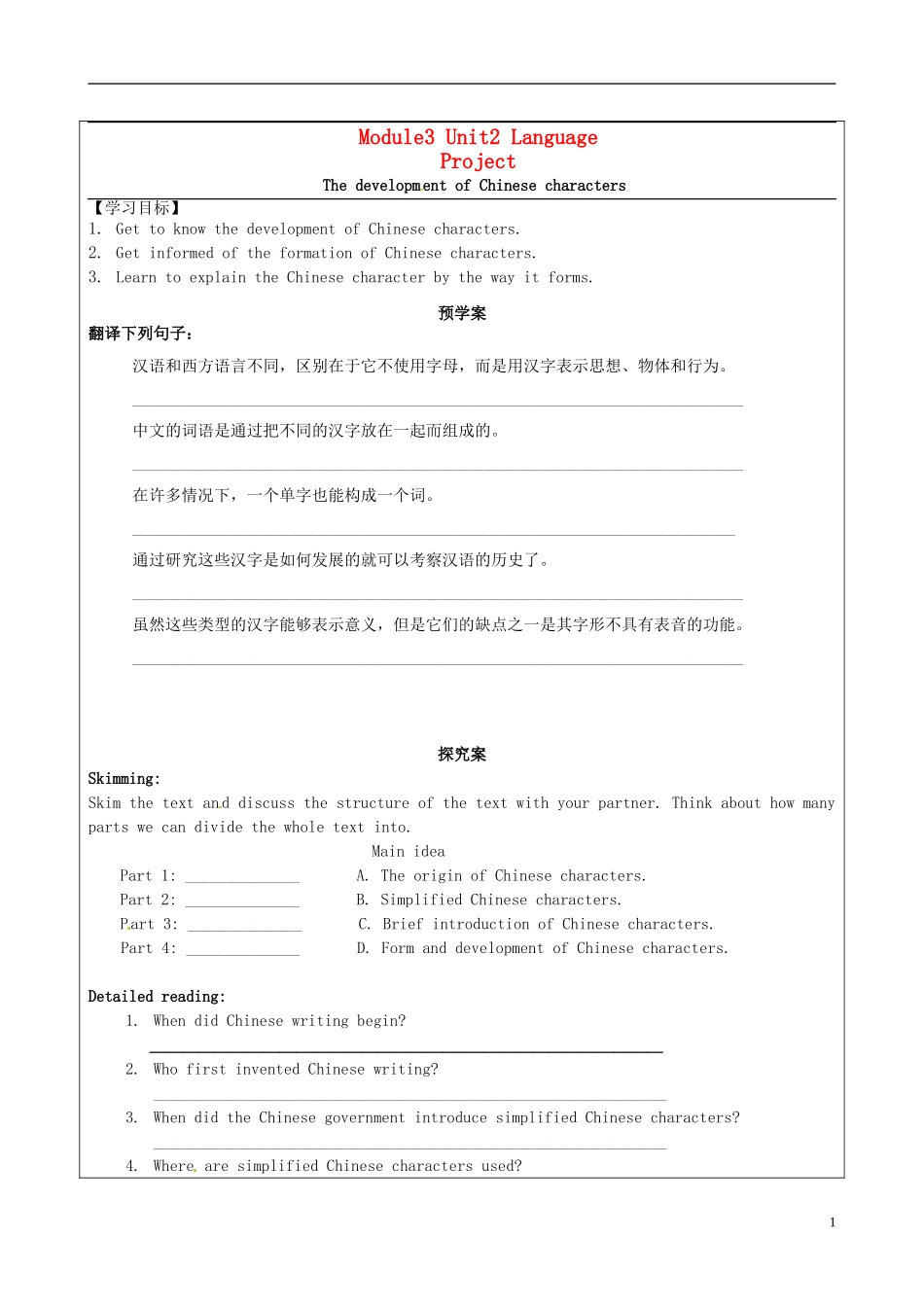 高中英语 Module3 Unit2 Language project导学案 译林牛津版必修3-牛津版高一必修3英语学案_第1页