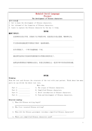 高中英语 Module3 Unit2 Language project导学案 译林牛津版必修3-牛津版高一必修3英语学案