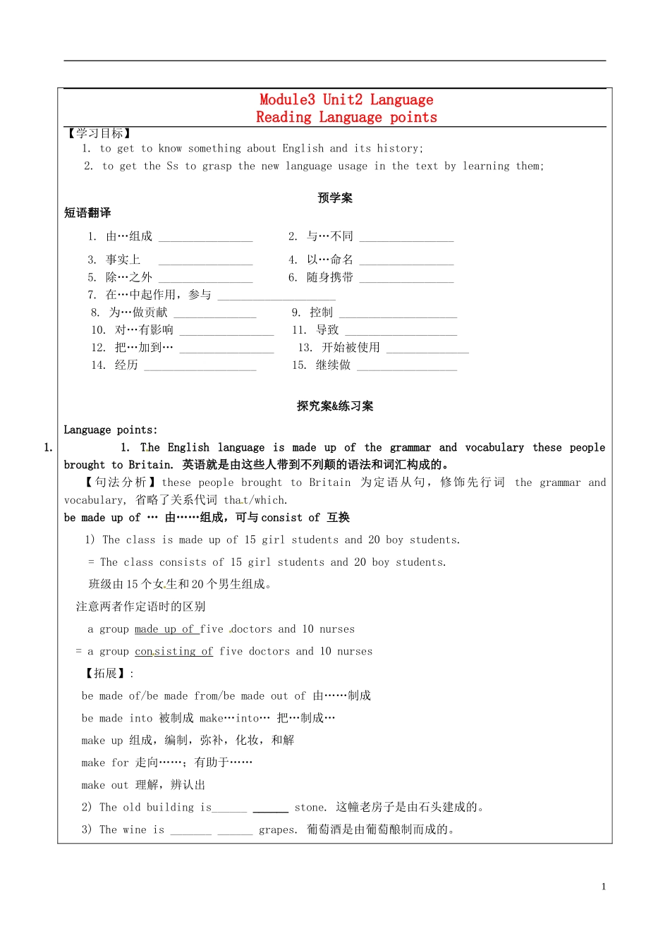 高中英语 Module3 Unit2 Language导学案 译林牛津版必修3-牛津版高一必修3英语学案_第1页