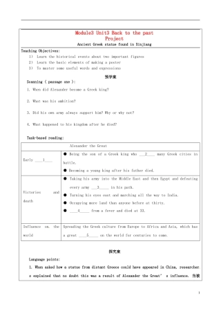 高中英语 Module3 Unit3 back to the past Project导学案 译林牛津版必修3-牛津版高一必修3英语学案