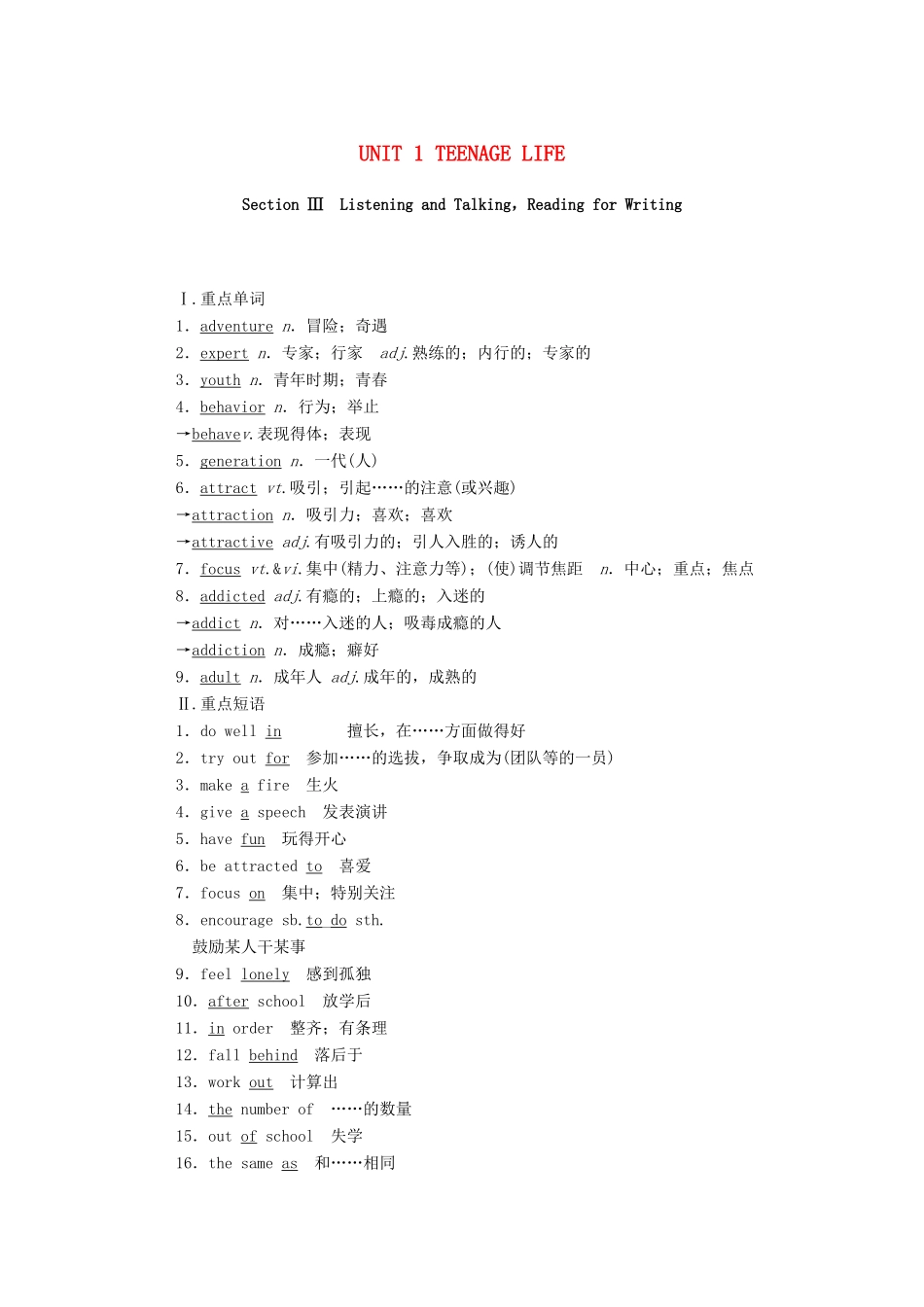 高中英语 UNIT 1 TEENAGE LIFE Section Ⅲ Listening and TalkingReading for Writing学案（含解析）新人教版必修第一册-新人教版高一第一册英语学案_第1页