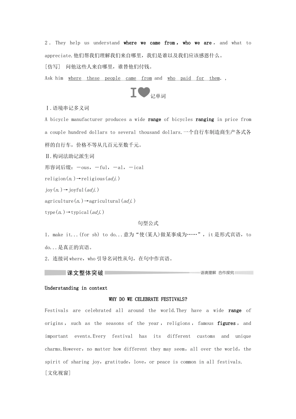 高中英语 Unit 1 FESTIVALS AND CELEBRATIONS Section Ⅲ Reading and Thinking（2）学案 新人教版必修第三册-新人教版高一第三册英语学案_第2页