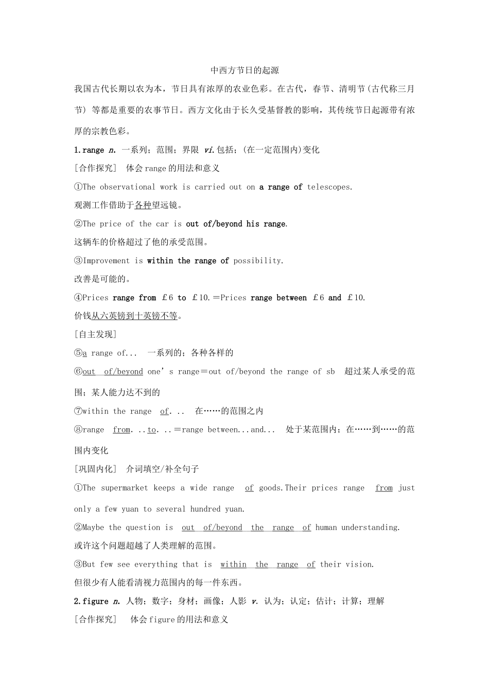高中英语 Unit 1 FESTIVALS AND CELEBRATIONS Section Ⅲ Reading and Thinking（2）学案 新人教版必修第三册-新人教版高一第三册英语学案_第3页