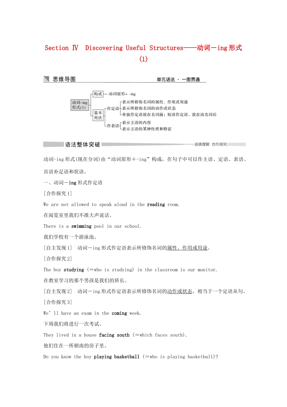 高中英语 Unit 1 FESTIVALS AND CELEBRATIONS Section Ⅳ Discovering Useful Structures——动词－ing形式（1）学案 新人教版必修第三册-新人教版高一第三册英语学案_第1页