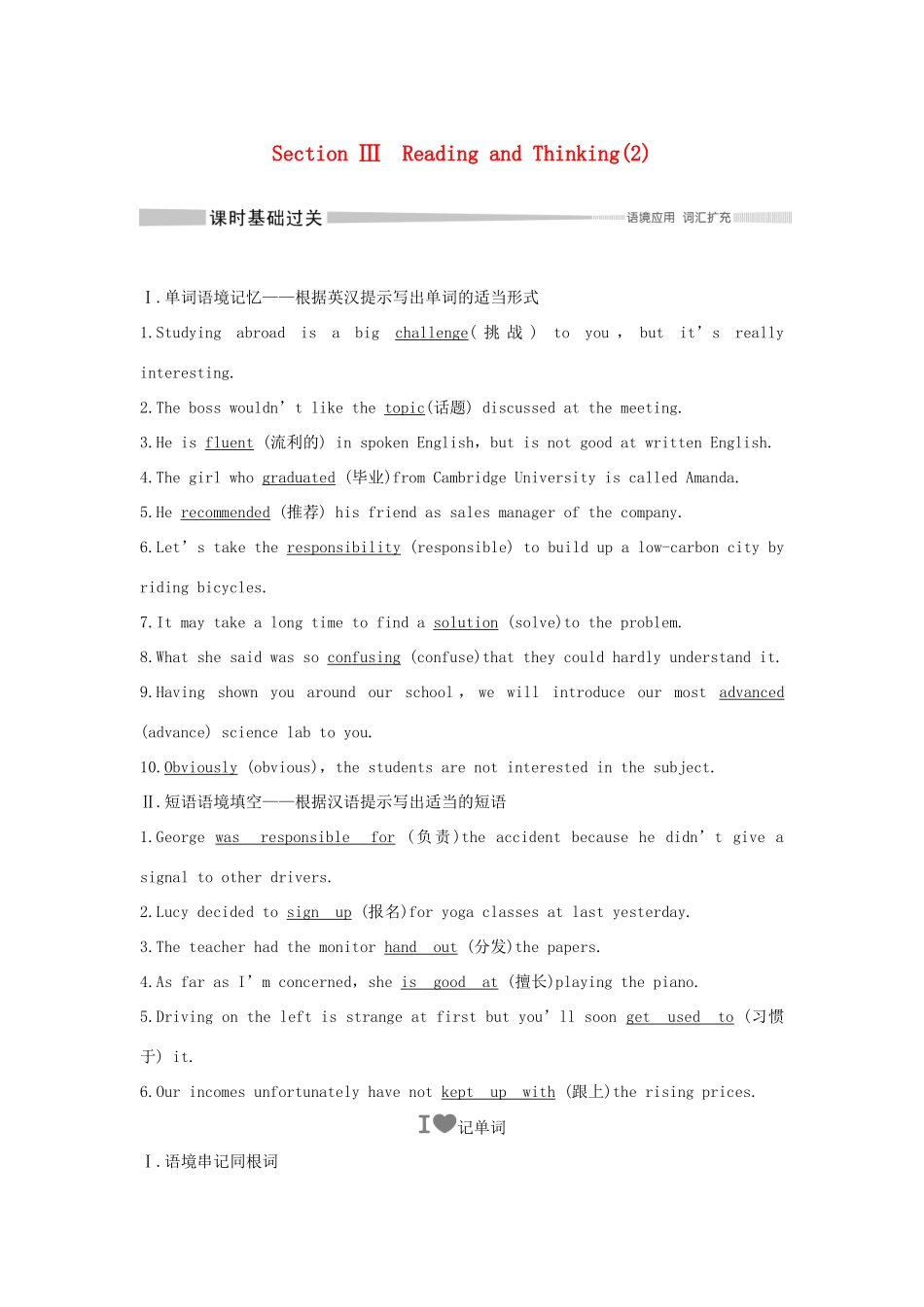 高中英语 Unit 1 Teenage life Section Ⅲ Reading and Thinking（2）学案 新人教版必修第一册-新人教版高一第一册英语学案_第1页