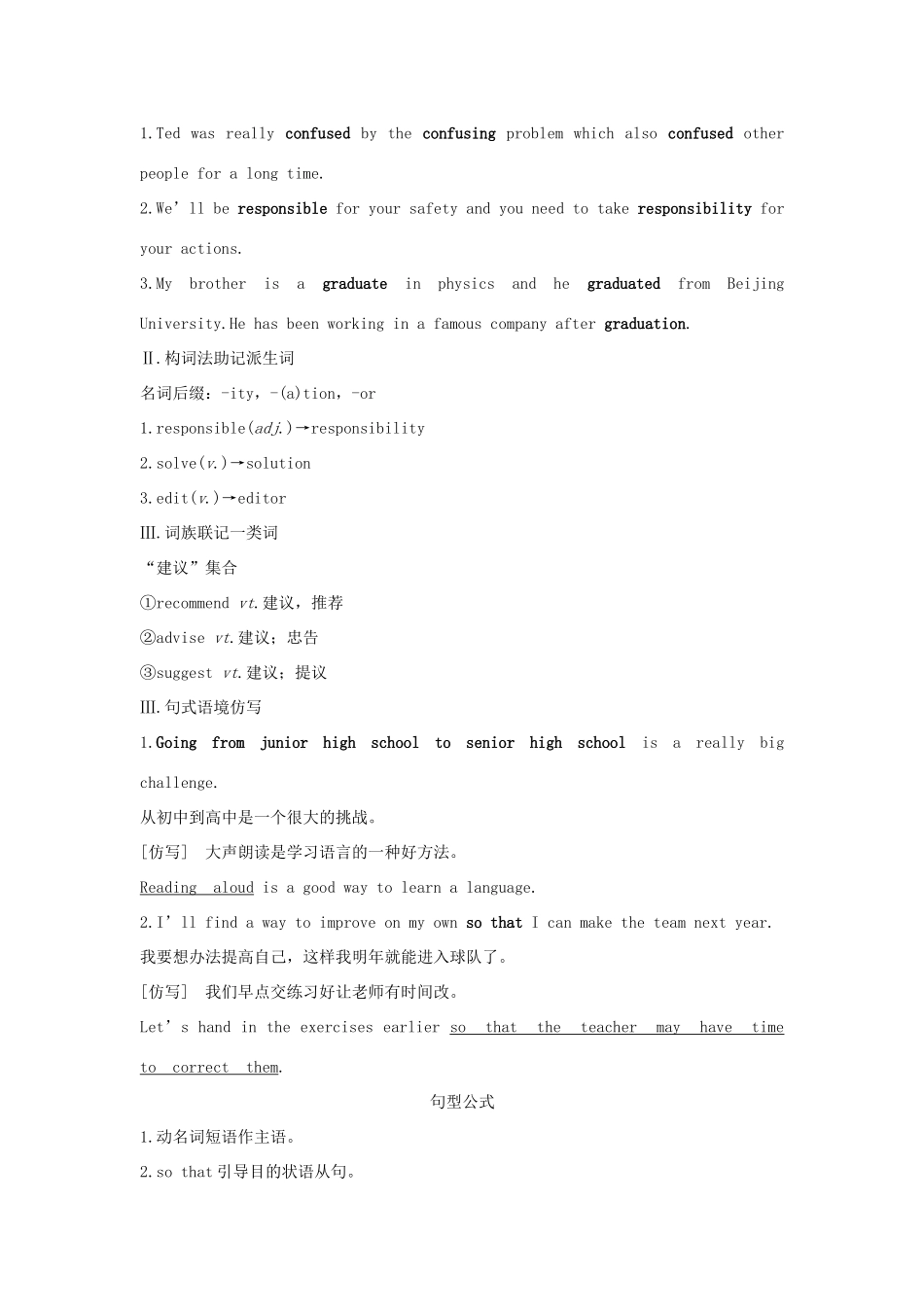 高中英语 Unit 1 Teenage life Section Ⅲ Reading and Thinking（2）学案 新人教版必修第一册-新人教版高一第一册英语学案_第2页