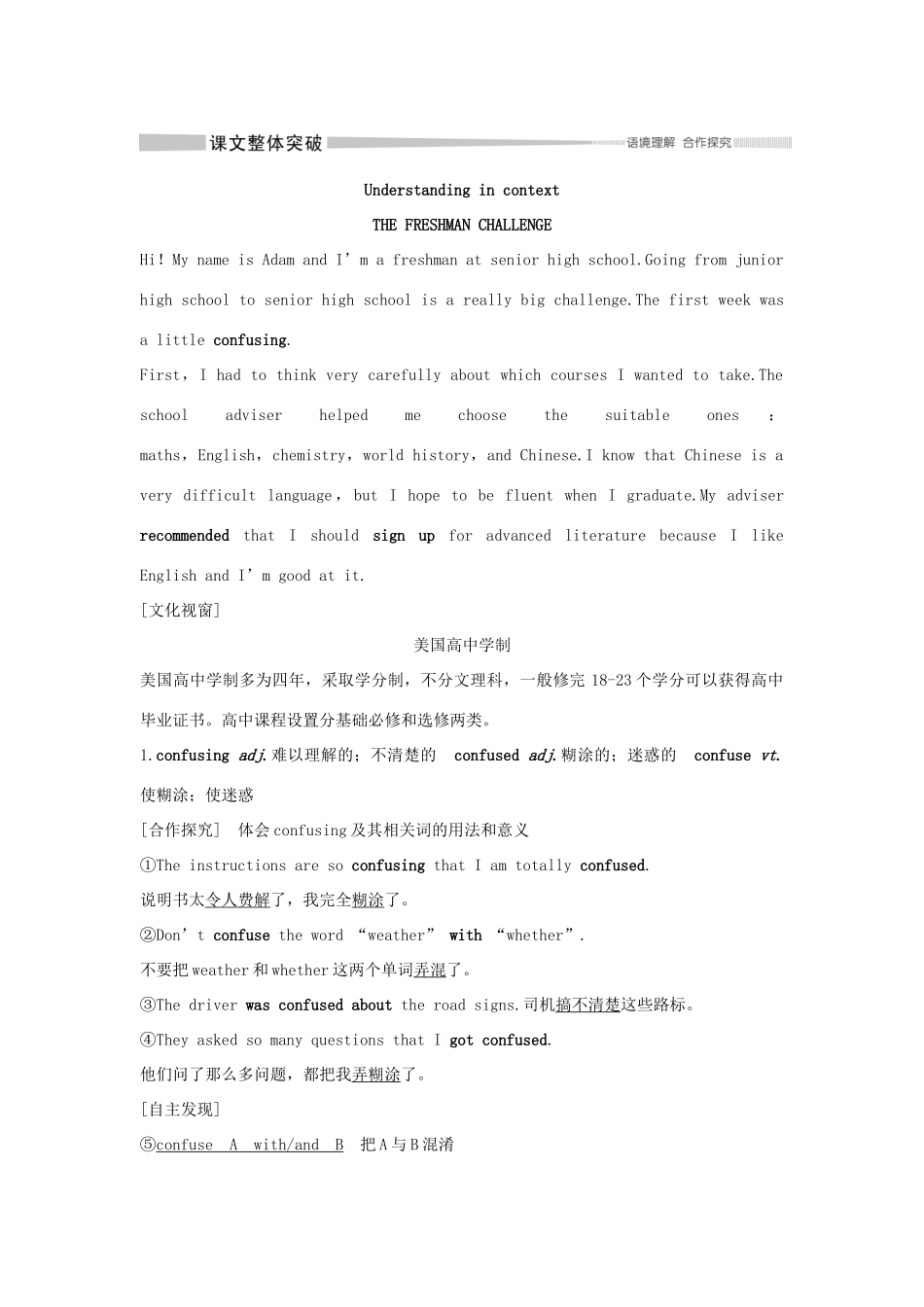 高中英语 Unit 1 Teenage life Section Ⅲ Reading and Thinking（2）学案 新人教版必修第一册-新人教版高一第一册英语学案_第3页