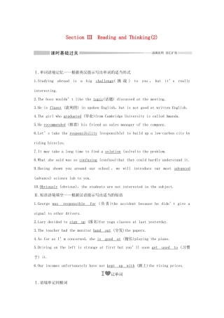 高中英语 Unit 1 Teenage life Section Ⅲ Reading and Thinking（2）学案 新人教版必修第一册-新人教版高一第一册英语学案