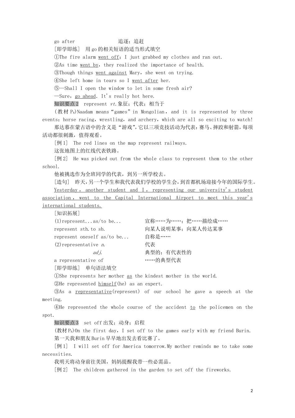 高中英语 Unit 1 FESTIVALS AND CELEBRATIONS Section Ⅳ Listening and Talking  Reading for Writing教学案 新人教版必修第三册-新人教版高中第三册英语教学案_第2页